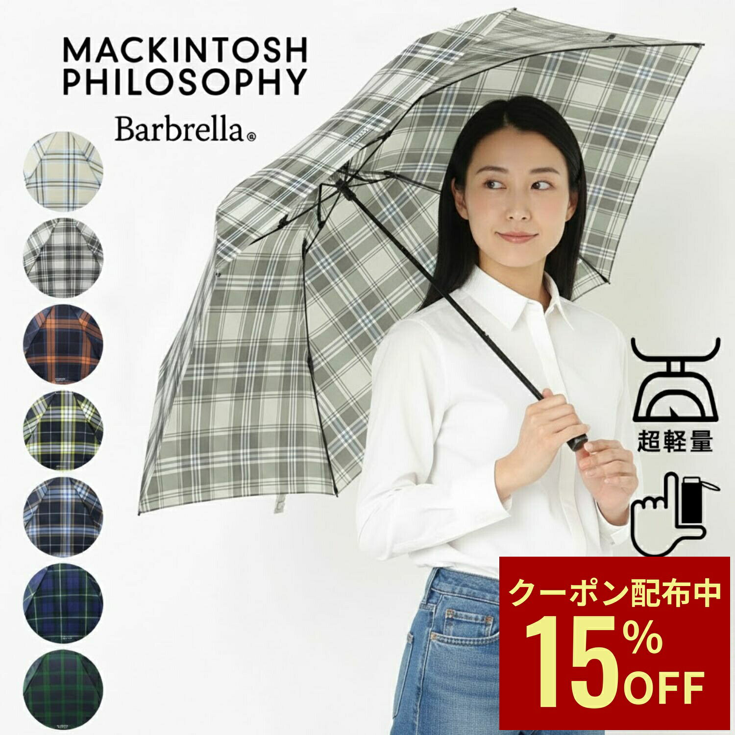 MACKINTOSH PHILOSOPHY 雨傘 折りたたみ傘 超軽量 55cm 大きめ レディース メンズ 雨晴兼用 バーブレラ Barbrella ユニセックス 折り畳み傘 UV チェック 男性用