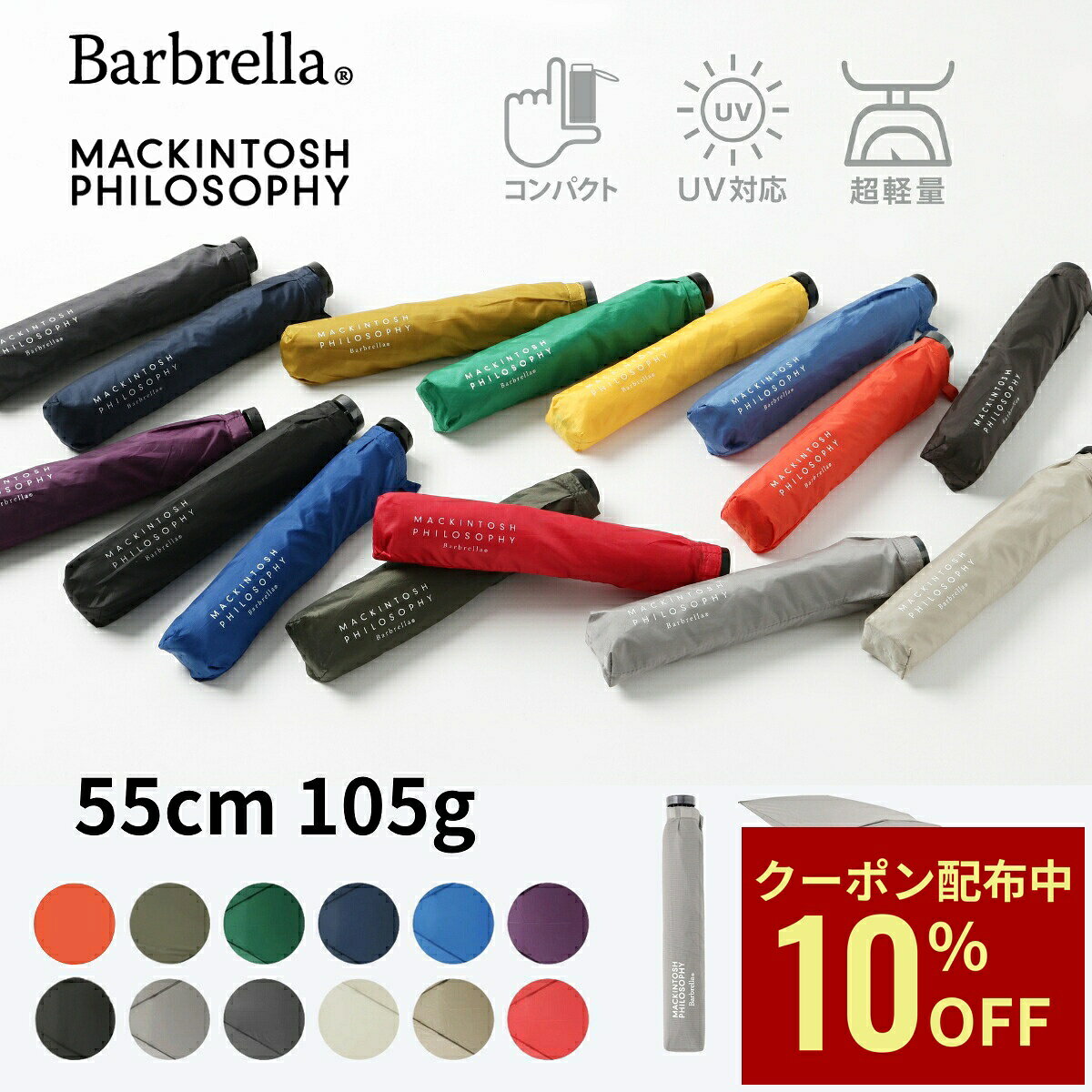 【クーポン利用で10%OFF】MACKINTOSH PHILOSOPHY 雨晴兼用 雨傘 超軽量 折りたたみ傘 大きめ55cm バーブレラ Barbrella 約105g 大きい 折り畳み傘 軽い ユニセックス ブランド レディ