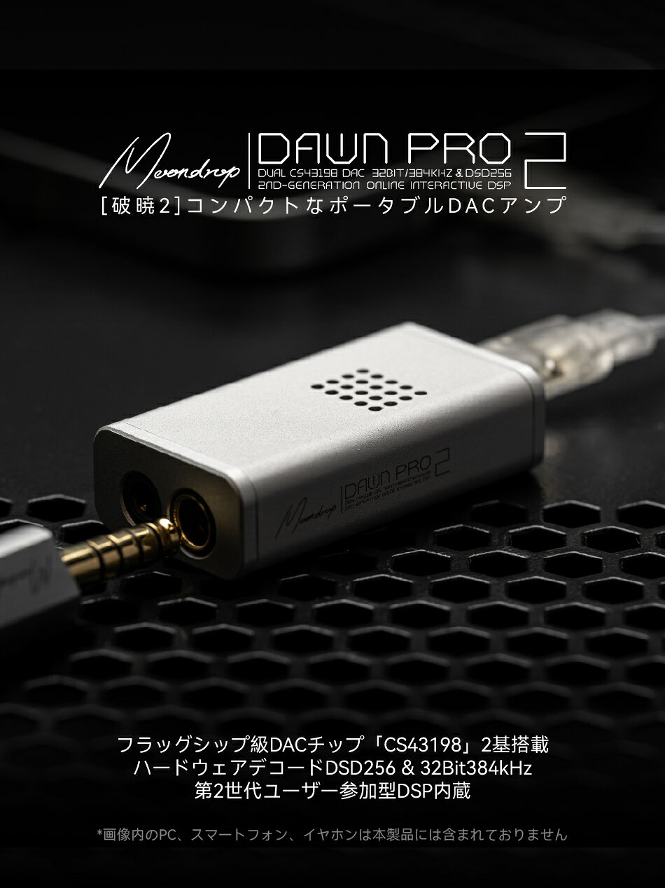 水月雨 Moondrop 破暁-DawnPro 2 ポータブルDAC / AMP ヘッドホンアンプ デュアルCS43198搭載 3.5mm / 4.4mm バランス USB Type-C 32bit/384kHz DSD256 ハードウェアデコード 小型 軽量 100 段階の音量調整 アルミニウム合金筐体 moondrop-10000037 Moondrop公式ストア サンプル画像2