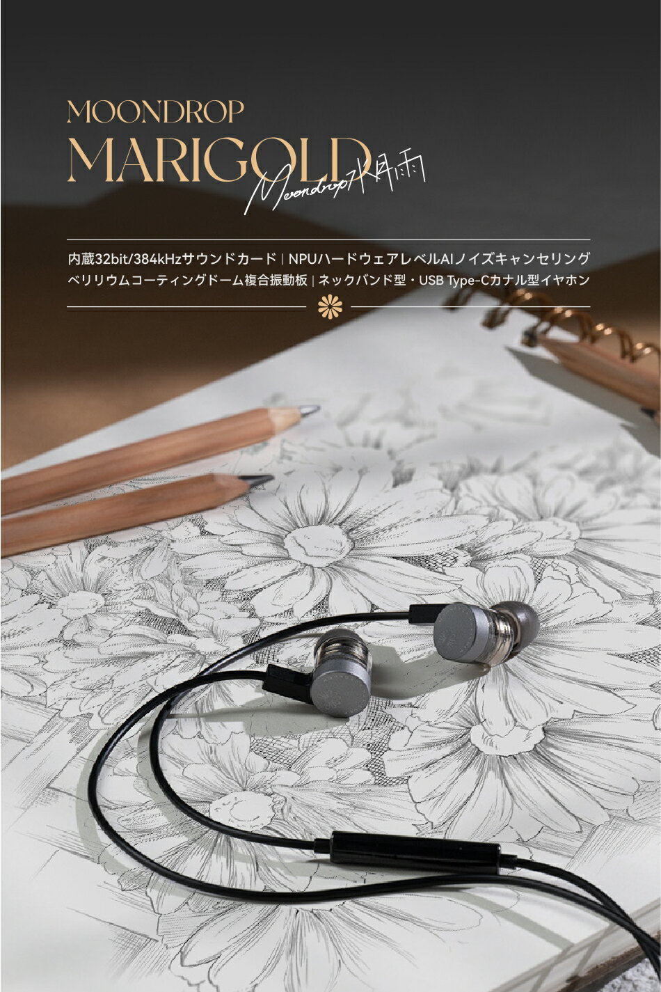 水月雨 MOONDROP MARIGOLD カ...の紹介画像2
