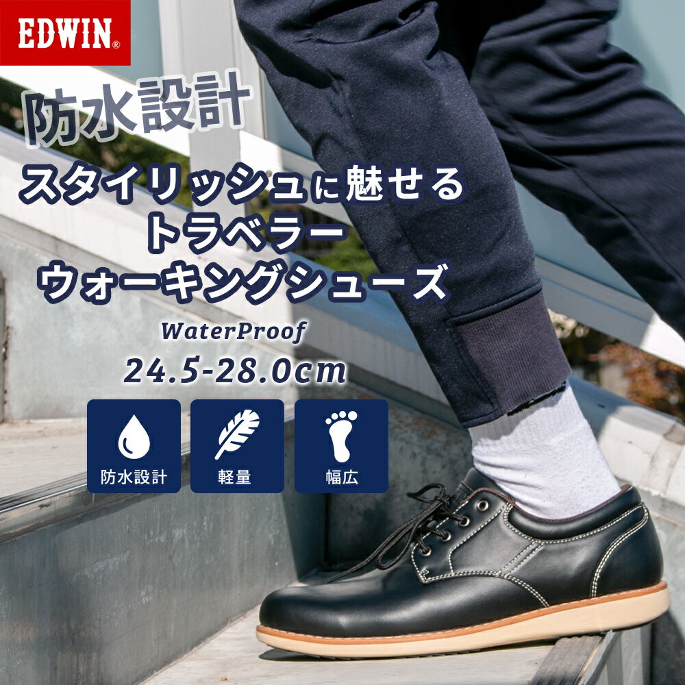 メンズスニーカービジネスシューズ防水EDWIN紳士靴ウォーキング黒茶レイン軽量edm45624.525262728cmEDM456edm456