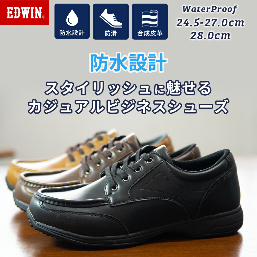 ビジネスシューズウォーキングシューズ紳士靴メンズ仕事靴合皮モカシンUチップ外羽根紐靴レースアップローカットサイドジップ軽量防水防滑幅広3EEDWINエドウィンEDM458