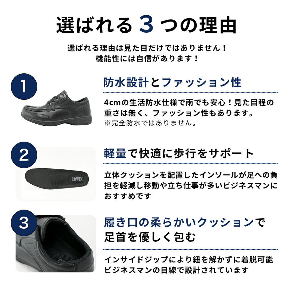 ビジネスシューズウォーキングシューズ紳士靴メンズ仕事靴合皮モカシンUチップ外羽根紐靴レースアップローカットサイドジップ軽量防水防滑幅広3EEDWINエドウィンEDM458