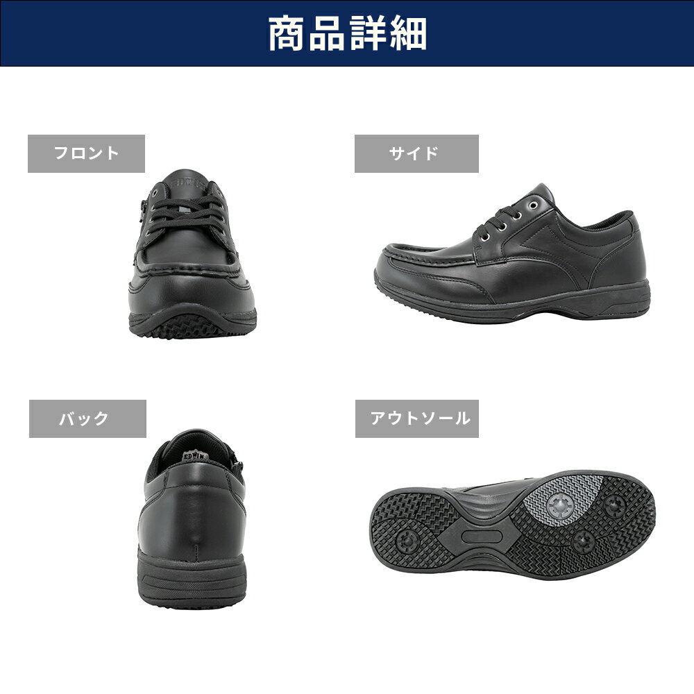 ビジネスシューズウォーキングシューズ紳士靴メンズ仕事靴合皮モカシンUチップ外羽根紐靴レースアップローカットサイドジップ軽量防水防滑幅広3EEDWINエドウィンEDM458