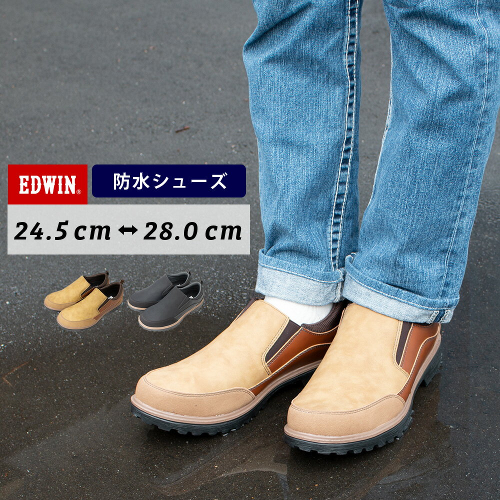 レインシューズ 防水 雨靴 ひもなし スリッポン サイドゴア ローカット スニーカー レインブーツ 靴 ダッドスニーカー モック 軽量 黒 メンズ EDWIN edm544