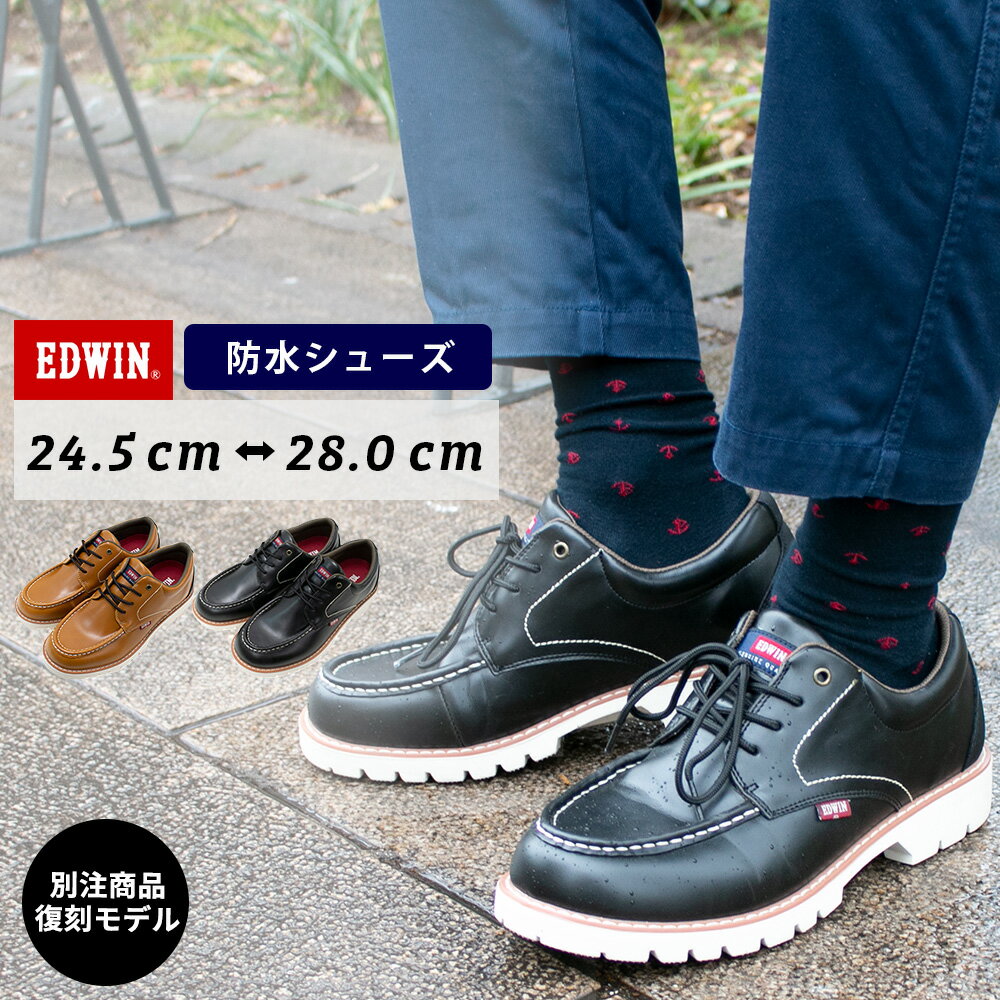 スニーカー メンズ ブーツ 防水 雨 レディース 雨の日 レインシューズ レインブーツ EDWIN エドウィン エドウイン ビジネス ローカット ハイカット シューズ おしゃれ アウトドア 歩きやすい edm7310w