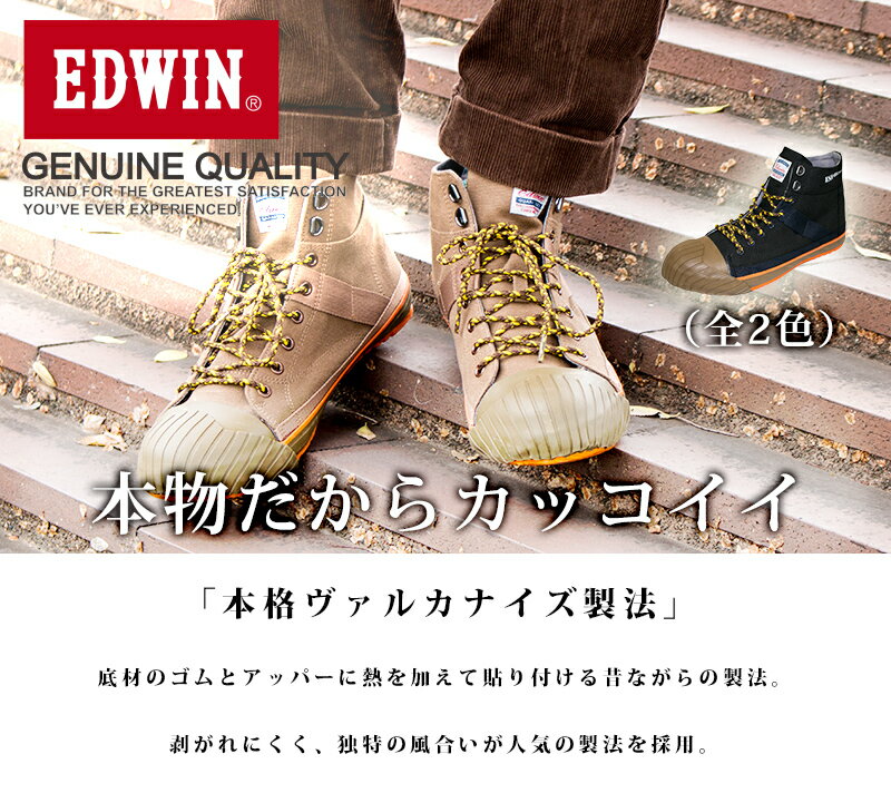 EDWIN 安全靴 メンズ レディース ハイカット スニーカー キャンバスシューズ バルカナイズ セーフティーシューズ 作業靴 ミリタリー カーキ ブラック 黒 茶 2色 (esm0920)