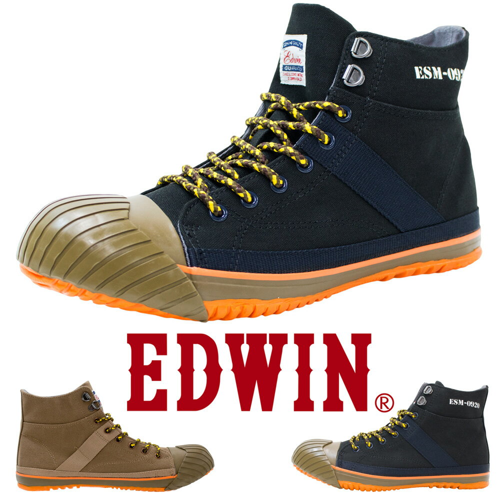 EDWIN 安全靴 メンズ レディース ハイカット スニーカー キャンバスシューズ バルカナイズ セーフティーシューズ 作業靴 ミリタリー カーキ ブラック 黒 茶 2色 (esm0920)
