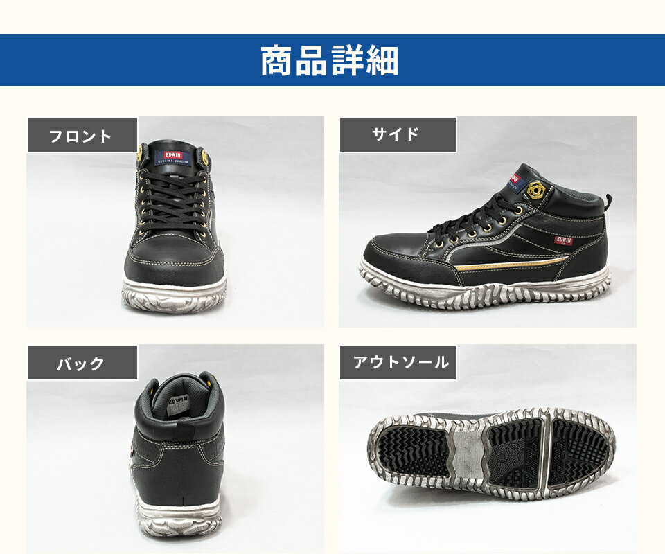 EDWINエドウィンesm102安全靴作業靴ハイカットおしゃれかっこいいスニーカー