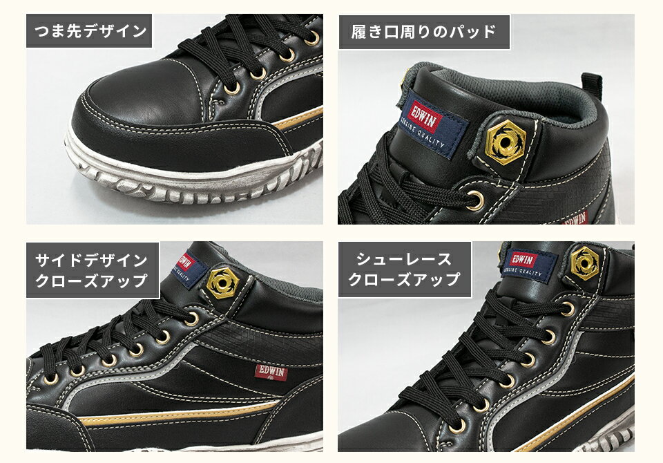 EDWINエドウィンesm102安全靴作業靴ハイカットおしゃれかっこいいスニーカー