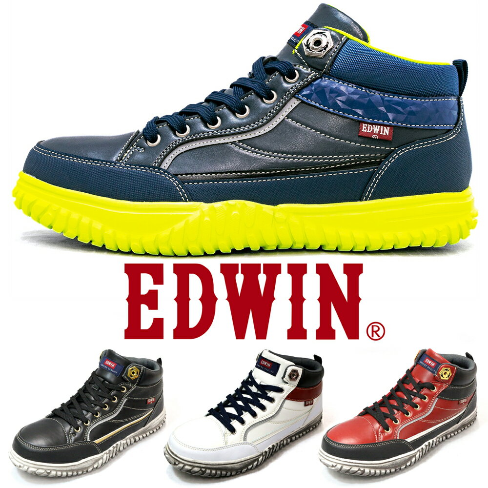 EDWINエドウィンesm102安全靴作業靴ハイカットおしゃれかっこいいスニーカー