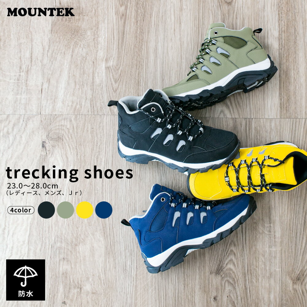 MOUNTEK_登山靴_トレッキングシューズ_レディース_メンズ_防水_耐水_軽量_防滑_ハイキングシューズ_アウトドアシューズ_キャンプシューズ_春夏秋冬_カラー_色_23-24-25-26-27-28_マウンテック_(mt1940)
