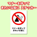 【5枚以上で送料無料】マナーを守ってきれいな街に フン・糞の注意喚起: A4サイズ21cm×29.7cm 糊付きポスター【貼り直しOK】剥がすのもキレイに簡単!シール状ポスター シール(3)