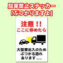 駐車禁止ステッカー「大型車出入りのため」。 迷惑駐車にお困りの個人や会社様などに A3サイズ42cm×29.7cm 糊付きポスター【雨天OK】シール状ポスター