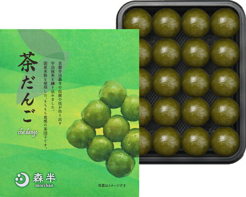 茶だんご 20個入り 茶団子 | 森半 抹茶 抹茶スイーツ スイーツ ギフト 団子 抹茶団子 おだんご お団子 お菓子 お取り寄せスイーツ 和菓子 生菓子 お茶菓子 お土産 手土産 銘菓 プレゼント プチギフト まっちゃ お抹茶 宇治抹茶 京都 お取り寄せ 和スイーツ バレンタイン格安通販　バレンタイン　人気　ランキング