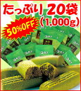 【半額】抹茶クッキー 20袋 (1,000g)　［京都・宇治...