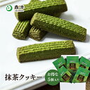 抹茶クッキー お得な5袋入| ホワイトデー ギフト 大量 クッキー 甘さ控えめ ばらまき 京都 お土産 京都土産 抹茶スイーツ スイーツ 抹茶 お取り寄せ 詰め...