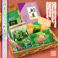 母の日 　「抹茶スイーツ・新茶　竹かごセット」　［ミニカーネーション、メッセージカード付き］※ 北海道・沖縄へのお届けは、別途送料550円