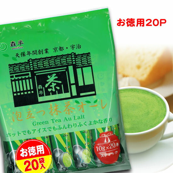 【お徳用】泡立つ抹茶オーレ 20本入