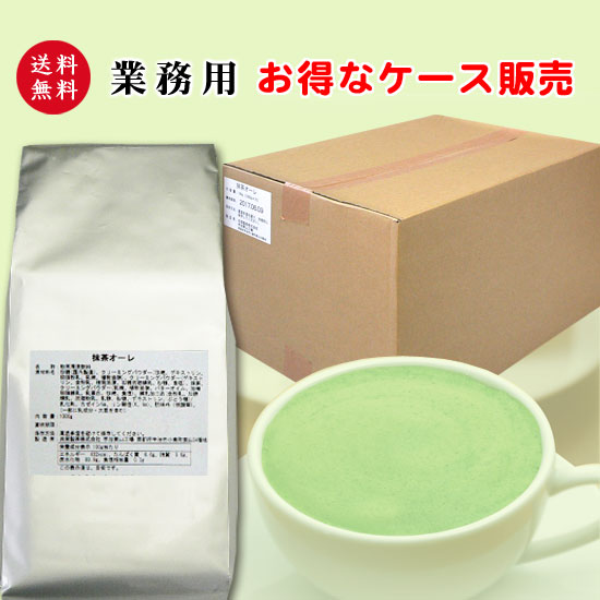 送料無料【業務用】泡立つ抹茶オーレ 1ケース（1kg×10袋） | 抹茶ラテ お店の味 抹茶カプチーノ 抹茶オレ タピオカ 森半 抹茶 京都 粉末 粉末抹茶 お抹茶 宇治 宇治茶 日本茶 緑茶 宇治抹茶 抹茶オーレ 茶 粉 粉末緑茶 ホット アイス 飲食店 ホテル ケース お得