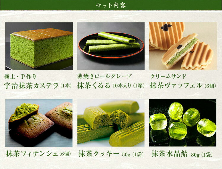 お徳用 抹茶スイーツたっぷり詰合せ | 森半 抹茶 抹茶スイーツ スイーツ 詰め合わせ 洋菓子 ギフトフィナンシェ カステラ クッキー ヴァッフェル クレープ 抹茶あめ 京都 飴 お取り寄せスイーツ 和菓子 手土産 お取り寄せ 焼き菓子 プレゼント バレンタイン格安通販　バレンタイン　人気　ランキング