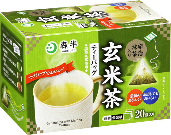 宇治茶 ティーバッグ 宇治抹茶入り玄米茶 2.3g×20袋 水出しでもどうぞ | ティーパック 京都 グリーンティー お茶 茶 宇治茶 お取り寄せ ギフト プレゼント 宇治抹茶 玄米茶 緑茶 水だし 水出し 水出し茶 プチギフト おちゃ 京都宇治抹茶 グリーンティ 個包装 個装 金属不使用