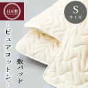 ★送料無料/ 日本製 こだわりの純綿 ガーゼ敷パッド 未加工綿使用 天&然素材 山甚物産 シングル 100x205 綿100% 純綿 四隅ゴム ジンペット ピュアコッスーパーン アイボリー 敏感肌 やわらかい アレルギー 敷きパッド シーツ ベッドパッド 代引不可