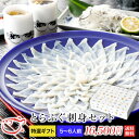 お歳暮 とらふぐ 刺身セット ( 5〜6人前 ) とらふぐ ふぐ フグ ふぐ刺し てっさ 父の日 ギフト 山口県 下関 送料無料