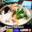 お歳暮 あんこう鍋 セット ( 2人前 )【 あんこう,アンコウ,山口県,下関,送料無料 】