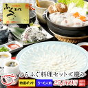 とらふぐ料理セット〜慶〜 5〜6人前