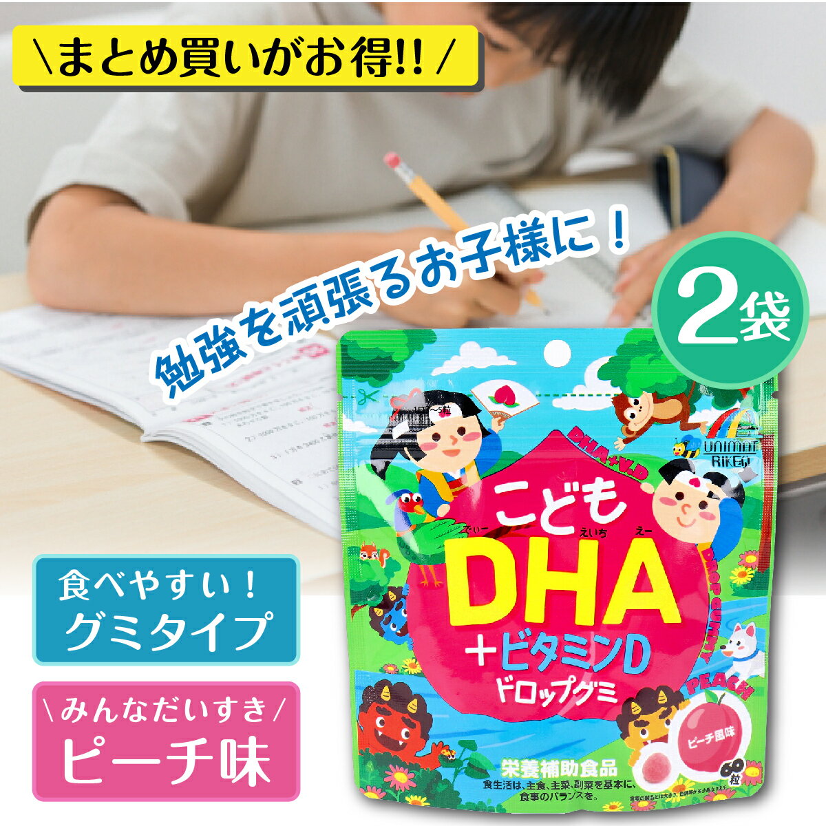 DHA グミ こどもDHA+ビタミンD ドロップグミ ピーチ風味 60粒×2袋入 妊婦 DHA 子供グミ 子ども 栄養 サプリ お菓子 栄養補助食品 送料無料のサムネイル