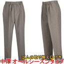 おばあちゃんのズボン【中厚のオールシーズンタイプ】【ゴムの取り換え口付き】安心の日本製 シワになりにくいゆったりした穿き心地。 おしゃれな♪おばあちゃん用 ウエ...