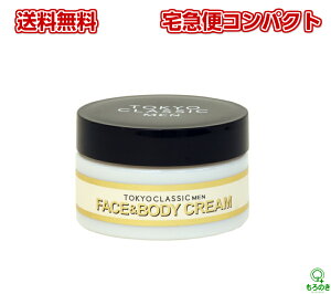 M【送料無料】東京クラシックメン フェイスアンドボディクリーム 85g 人気 コスメ【宅急便コンパクト】※北海道、沖縄・離島は別途送料が必要【在庫処分】【無くなり次第終了】【M倉庫】