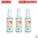 M【送料無料】【3個セット】ハピネスママ 抗菌 マスクスプレー 100ml【宅急便コンパクト】※北海道、沖縄・離島は別途送料が必要【M倉庫】