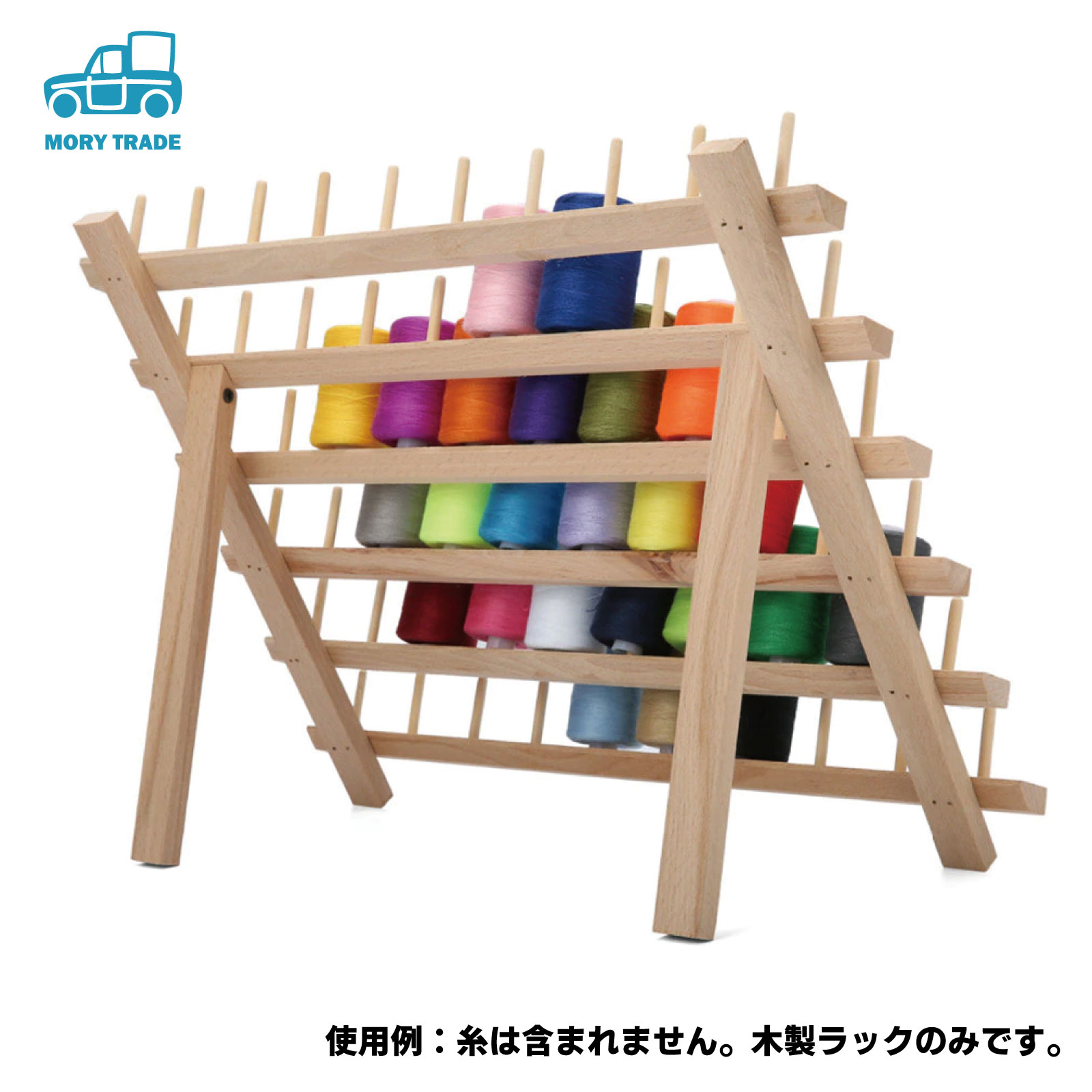 【20％オフクーポン発行中】糸巻ラック ミシン糸 60本 ボビン 刺繍糸 糸立て 台 木製 ラック 収納 スタンド 壁掛け ミシン 糸 ミシン台 裁縫箱 刺繍 糸巻き 裁縫道具 ミシンの糸 さいほうセット 折り畳み式 大量 色分け 整理整頓 ミシン作業 効率アップ 並べると