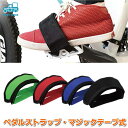 自転車 ペダルストラップ トゥークリップ ピスト ロード サイクリング 滑り止め マジックテープ 2個 セット 自転車 ペダル エアロバイク ビンディング シュ...