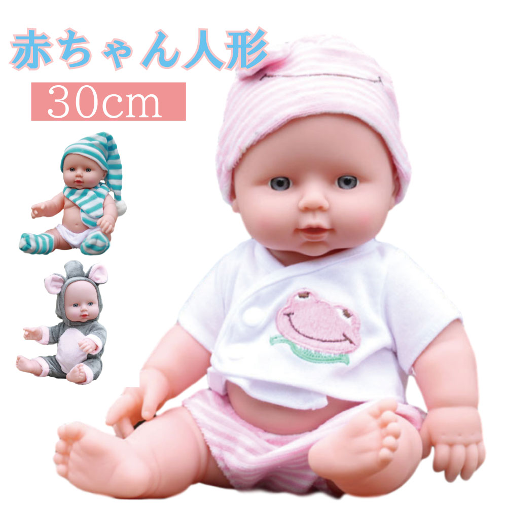 赤ちゃん 人形 30cm ベビードール 男