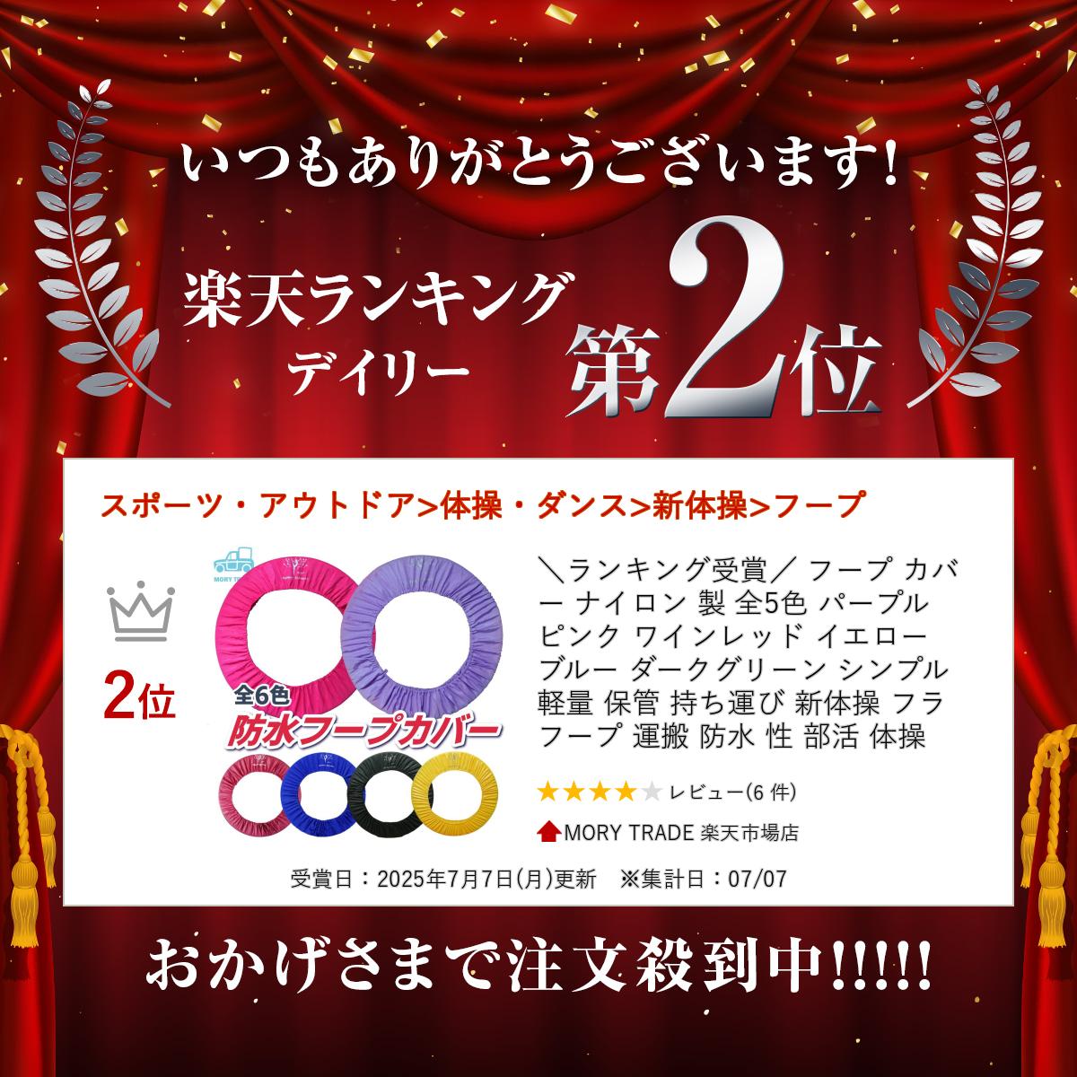 ＼ランキング受賞／ フープ カバー ナイロン 製 全5色 パープル ピンク ワインレッド イエロー ブルー ダークグリーン シンプル 軽量 保管 持ち運び 新体操 フラフープ 運搬 防水 性 部活 体操 2