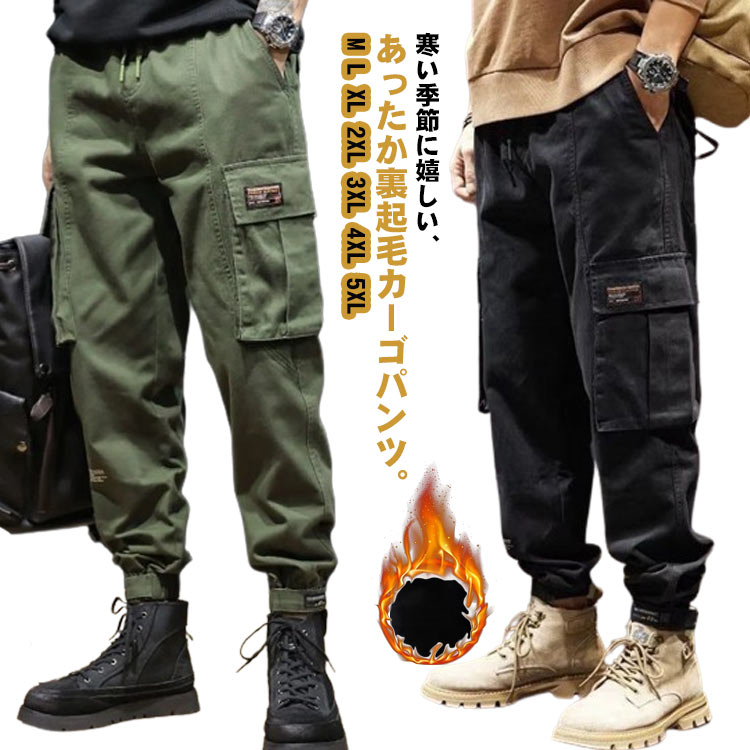暖パンツ ミリタリー 冬 秋 メンズ パンツ 極暖 カーゴパンツ カーゴ ポケット多い 裏起毛 厚手 パンツ 防寒 ジョガーパンツ 暖かい あたっかパンツ 韓国風 防寒パンツ イージーパンツ 大きいサイズ 2XL 3XL 4XL 5XL カーキ ブラック 黒 保温