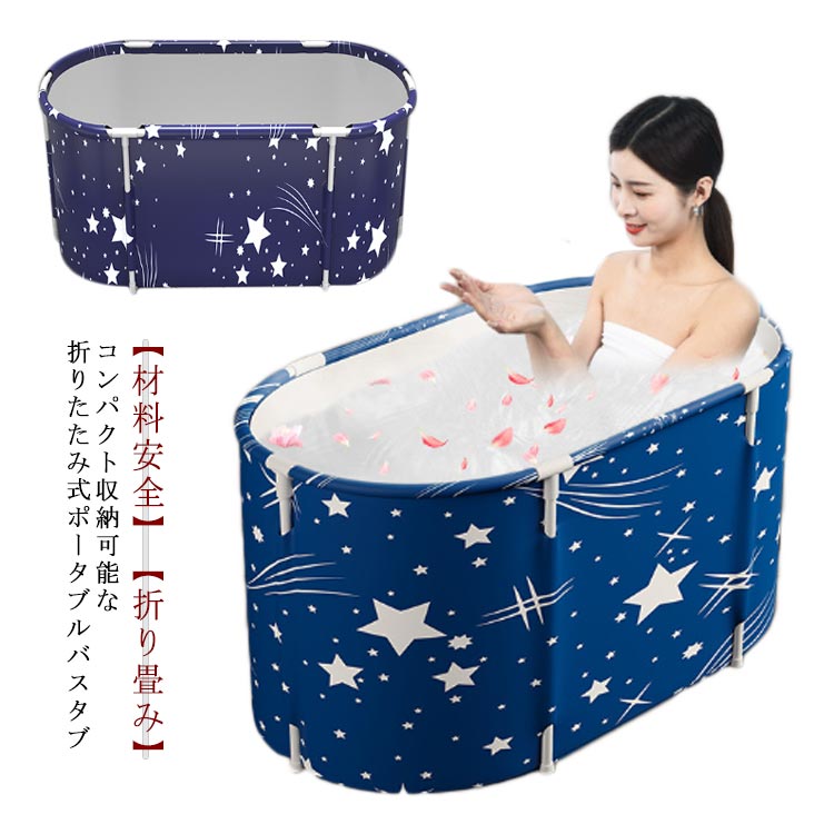 浅型 長方形 浴槽 子供 ポータブル 【完成品】 お風呂 簡易バスタブ 湯船 バスタブ ペット 折りたたみ 簡易 水遊び バスタブ プール コンパクト 収納 入浴 折り畳み バスタブ 水風呂 大人 省スペース 組立不要 持運び便利 非常時 保温