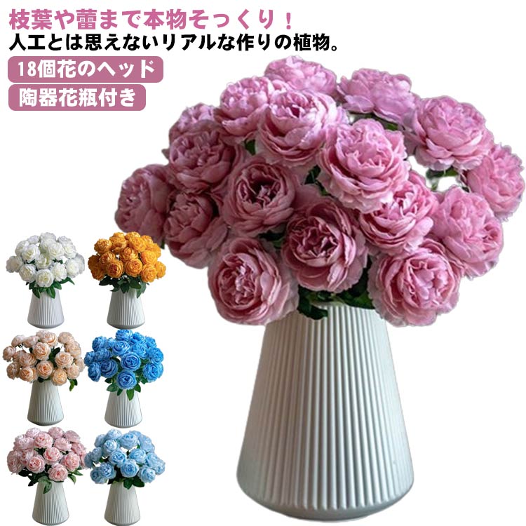 陶器 バラ 薔薇 ローズ ブーケ アートフラワー 花束 ボリューム 花瓶付き ホーム 玄関 かわいい リビング 装飾 おしゃれ お店 飾り 造花 北欧 インテリア 枯れない 母 花 女性 妻 装飾 彼女 誕生日 プレゼント ギフト 本物そっくり 花瓶 オフィス