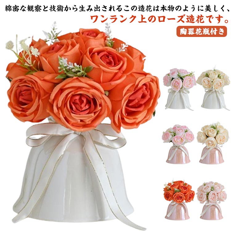 薔薇 バラ 花束 花器 装飾 花瓶付き ボリューム リビング 造花 インテリア ウェディング 結婚式 飾り付け 玄関 ローズ お店 飾り アートフラワー 北欧 おしゃれ 枯れない 花 かわいい 女性 妻 母 彼女 誕生日 プレゼント ギフト 花瓶 ブーケ