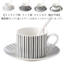 ドット柄 ティーカップ ライン 陶器 2セット コーヒーカップ 珈琲カップ マグカップ ストライプ柄 カフェ風 珈琲 黒 幾何学柄 コーヒーカップ 受け皿付き スプーン付き 水玉柄 ソーサー付き 紅茶 カップ 食器 北欧 おしゃれ 男性 女性 贈り物 ギフト 200ml