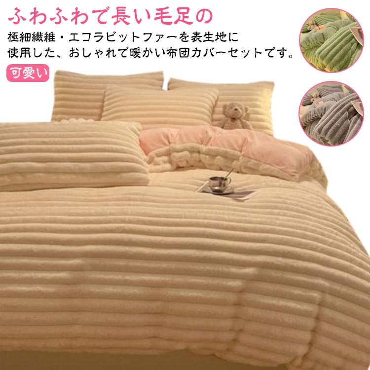 Cover Sets - 冬 もこもこ シングル 布団カバー あたっか 長毛 3点セット ふわふわ 敷布団カバー シャギー セミダブル 秋 マイクロファイバー 寝具カバーセット 厚手 発熱 ベッドカバー 発熱 毛布カバー 掛け布団カバー セット 枕カバー フラットシーツ 布団カバーセット