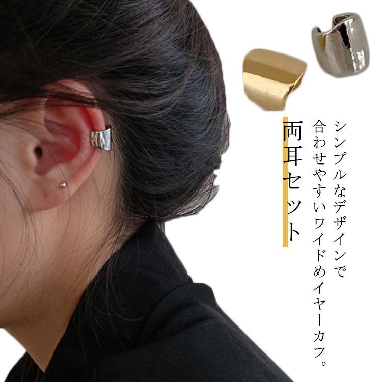 Shashi イヤーカフ 片耳用 メタル イヤリング ゴールド 楽天市場】【LINE友だち200円引き対象】［イヤーカフ 片耳用