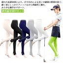 ゴルフ レディース 速乾 冷感 紫外線対策UVカット ストッキング レギンス トレンカ ゴルフウェア アウトドア uvカット 夏 吸汗速乾 インナー ベージュ ...