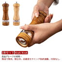 2本セット ペッパーミル 手動 木製 ソルトミル スパイスミル 胡椒ひき スパイス 調味料 調味料挽き ミル 粗さ調節 使いやすい コショウ こしょう 黒コショ...