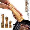 2本セット!ペッパーミル ソルトミル 天然オークミル ペッパー 胡椒 木製 セラミック コア コショウ グラインダー 手動 スパイス 挽き 無垢材 岩塩 ブラッ...