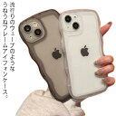 iPhoneケース クリア うねうね なみなみ iphone14 iphone13pro max iphone12 韓国 シリコン 耐衝撃 かわいい スマホケース ウェーブ クリアケース 透明 可愛い おしゃれ SNS 大人かわいい 女子 黒 白