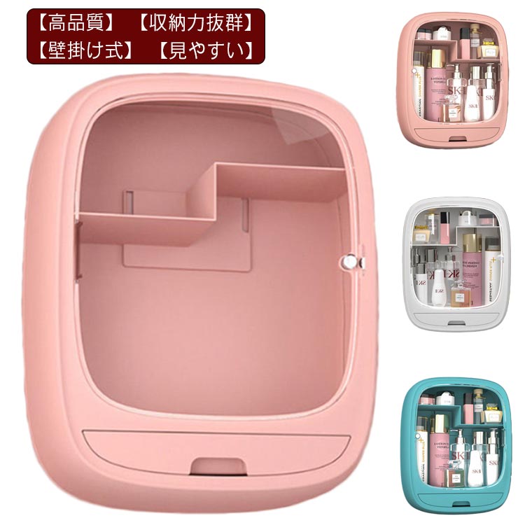 壁掛け収納ボックス 収納 壁 壁掛け メイクボックス ラック 引き出し 洗面所 棚 収納 脱衣所 便利 引っ掛け かわいい シンプル 化粧品 メイク棚 ボトル ...